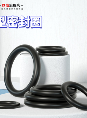 橡胶密封圈o型圈o形胶圈丁腈油封密封圈防水耐高温黑色垫圈大全