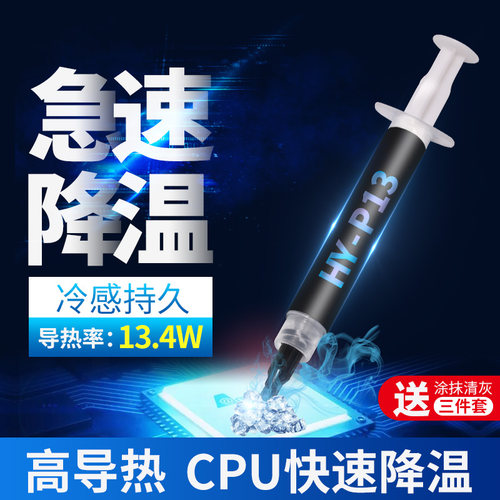 高导热硅脂CPU散热膏导热硅脂 台式机电脑笔记本显卡芯片硅胶硅膏