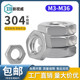 M3M4M5M6M8M10M12M20不锈钢六角薄螺母304 316薄螺帽 扁薄螺丝帽