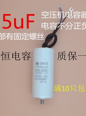 CBB60型35uF450V底部螺丝 气泵空压机清洗机洗车机专用电容