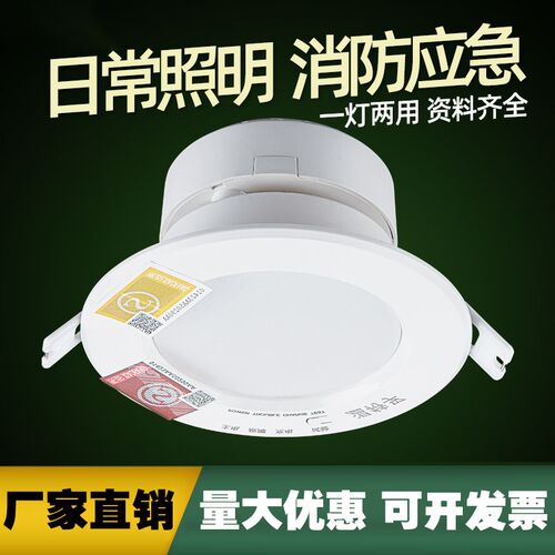 消防应急筒灯led嵌入式应急灯人体感应3456寸停电照明一体化射灯
