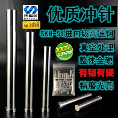 15.0-15.4*60进口级SKH51冲针冲头高硬不锈钢冲压15.1 15.2 15.3