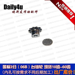 链轮齿轮 3分06B/节距p=9.525/10/11/12/13/14/15齿 可配3分链条