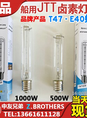 IMPA791273 JTT船用卤素灯泡投光灯灯管E40卤素1000W卤钨照明500W