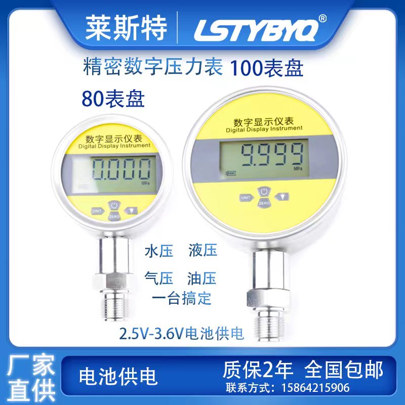 智能数显压力表0.25级耐震数字真空表水压液压气压油压1.6MPa精密
