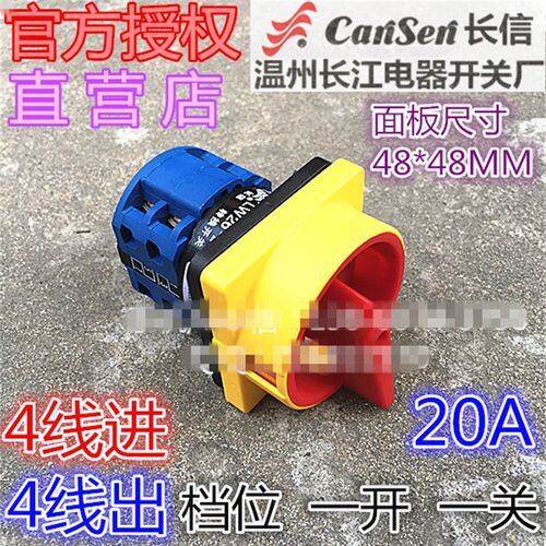 长信温州市长江电器开关厂 电源切断转换开关LW26-20 GS-20/04-1