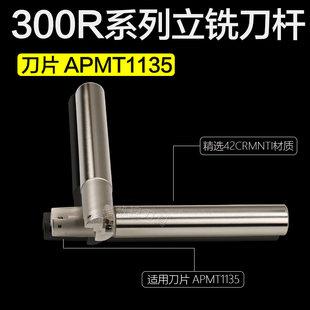 数控铣刀刀杆BAP300R 90直角立铣刀杆R0.8铣床配APMT1135铣刀片