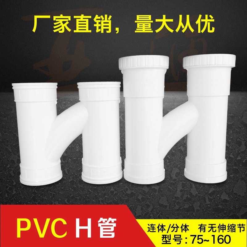 PVC排水管 分体H管 带伸缩节一体 管材排水系列配件75 110 160