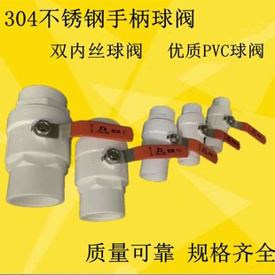 pvc不锈钢柄球阀螺纹内丝水管开关塑料阀门DN15 20 25 40 50 63