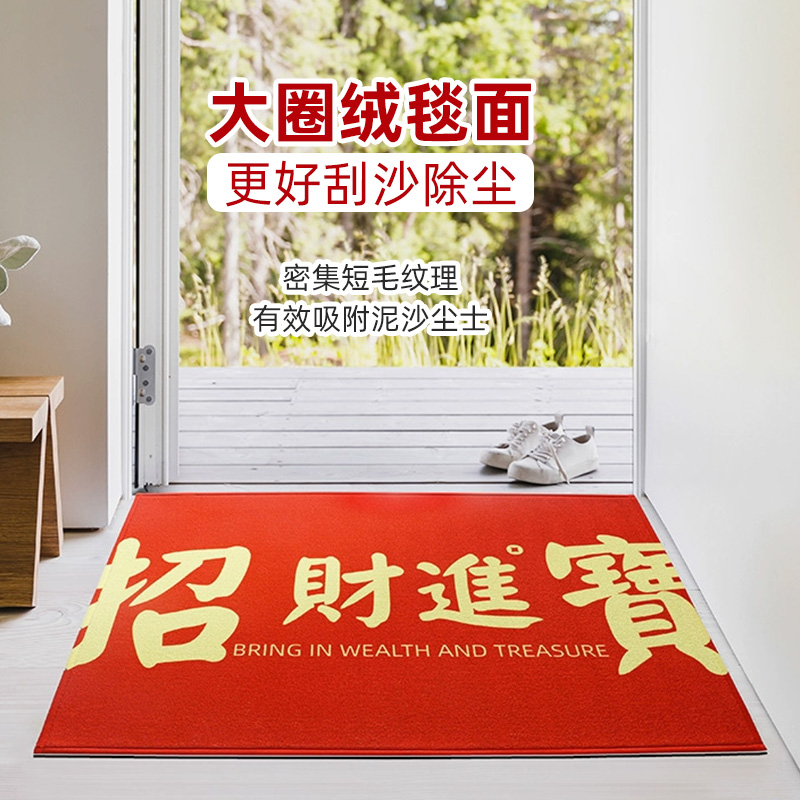 2024龙年招财进宝地垫家用红色脚垫子门口进门入门门垫入户门地毯