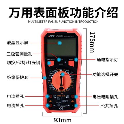 万用表数字高精度全自动电工表数显式万用表VC890D/C+