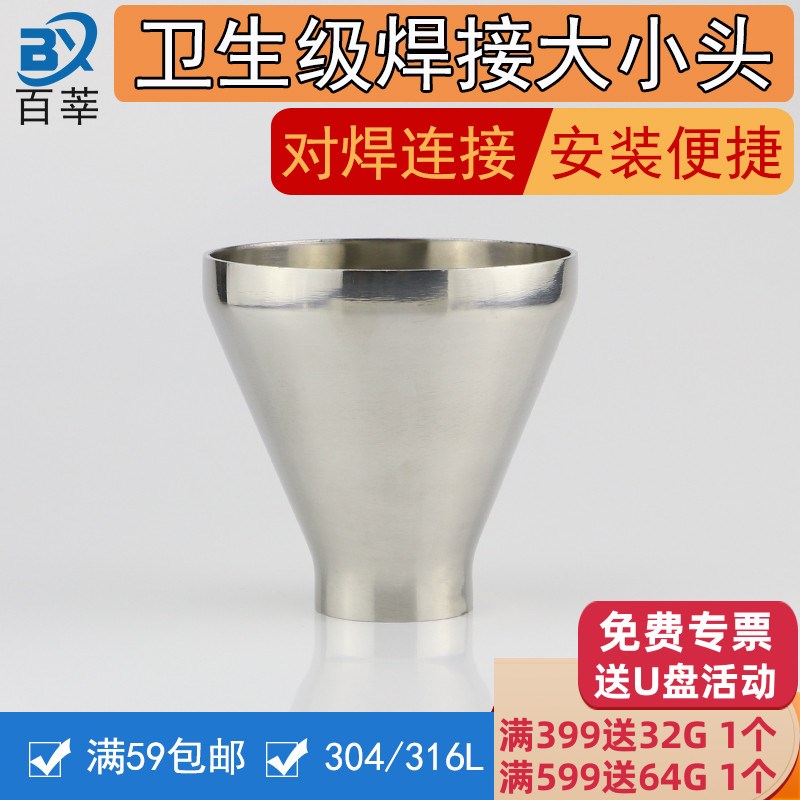 316L不锈钢卫生级焊接大小头同心异径管焊接接头19-57