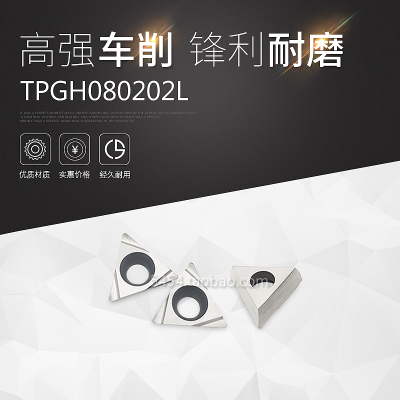 TPGH080202L/080204L替代京瓷TN60 PR930精镗刀粒内孔数控刀片
