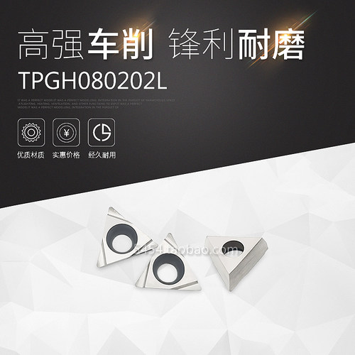 TPGH080202L/080204L替代京瓷TN60 PR930精镗刀粒内孔数控刀片