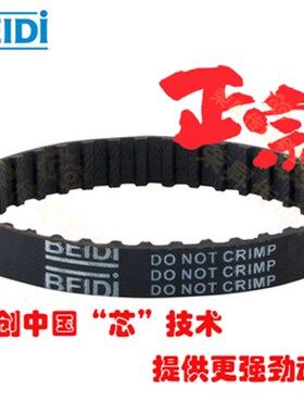 STS 260-S2M高品质BEIDI同步带STPD同步带3D打印机激光机条幅皮带