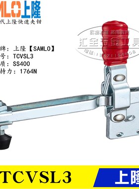 原装同款上隆肘夹 替代长臂型夹钳TCVSL3立式把手快速夹钳TCVSL4