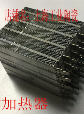 PTC半导体空气加热器128X92/220V800W( 特价)