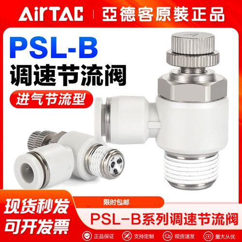 原装亚德客气动节流阀PSL 4 6 8 10 12-M5-01-02-B限入气缸调速阀