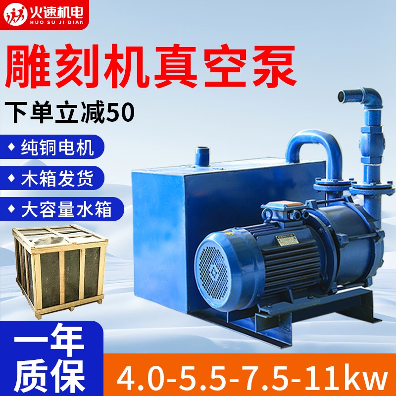 雕刻机真空泵吸附泵开料机水环式真空泵7.5/11kw水冷真空泵工业用