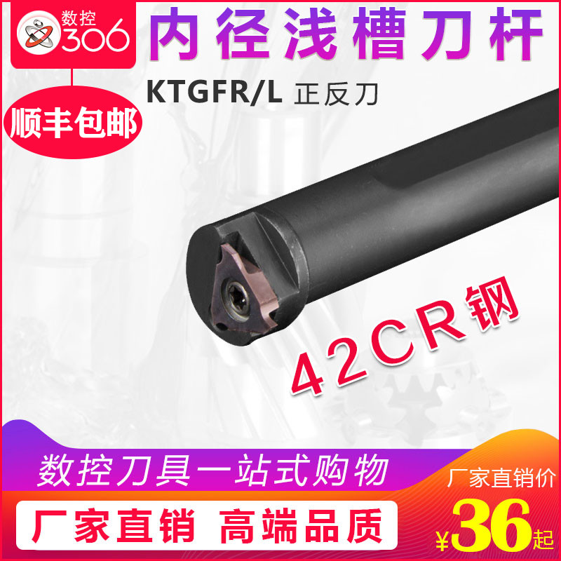 数控切槽刀杆 S16N/20R-KTGFR16立装内浅槽车刀 车床内孔内切槽刀