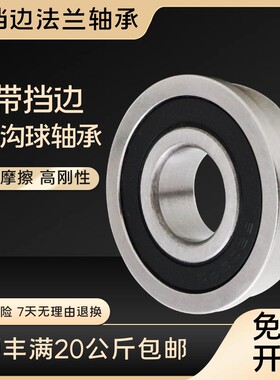 带挡边轴承法兰轴承F6900 ZZ 2RS