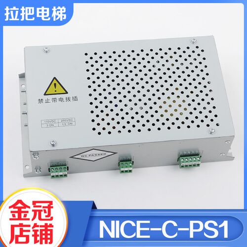 默纳克电梯抱闸电源NICE-C-PS1电源盒3000制动器电源板电梯配件