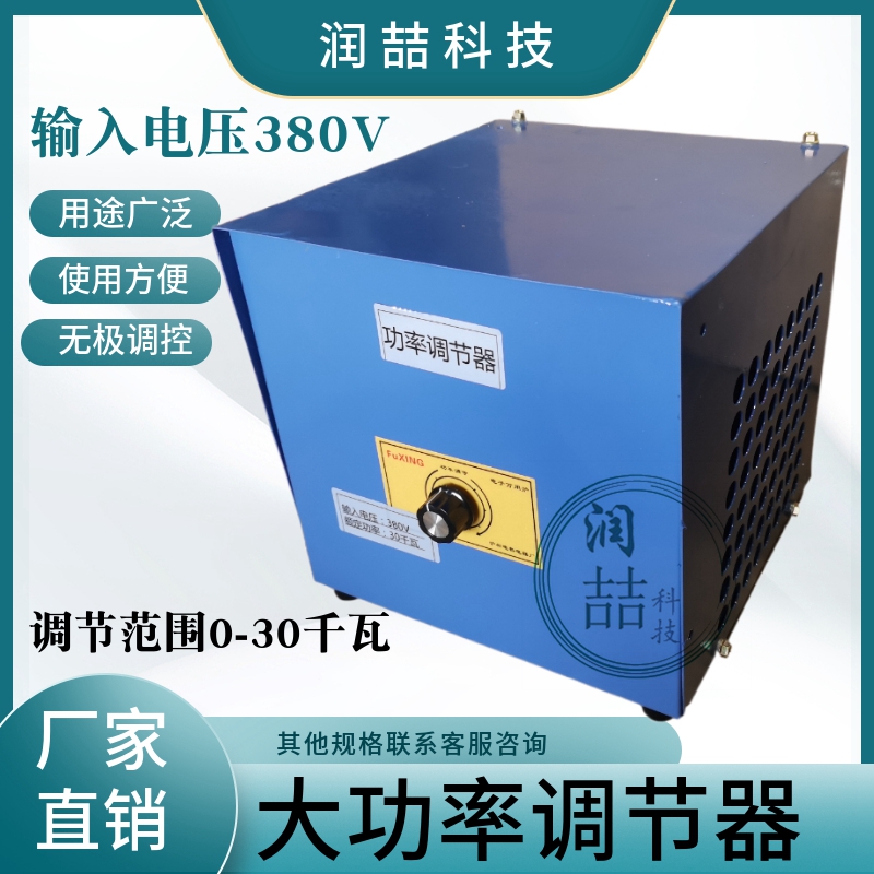大功率电炉调节器 380V 0-30千瓦 三项控制器 变压器电器变速