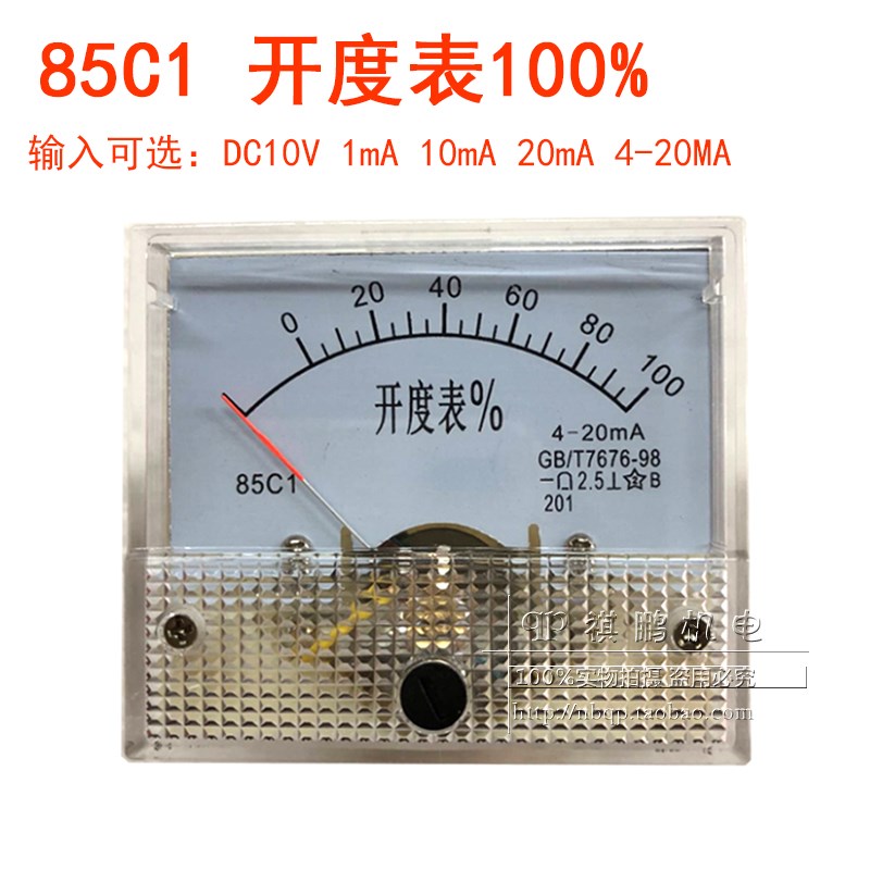 85C1开度表100% DC10V 1mA 10mA 4-20mA 指针式电流表开度表信号