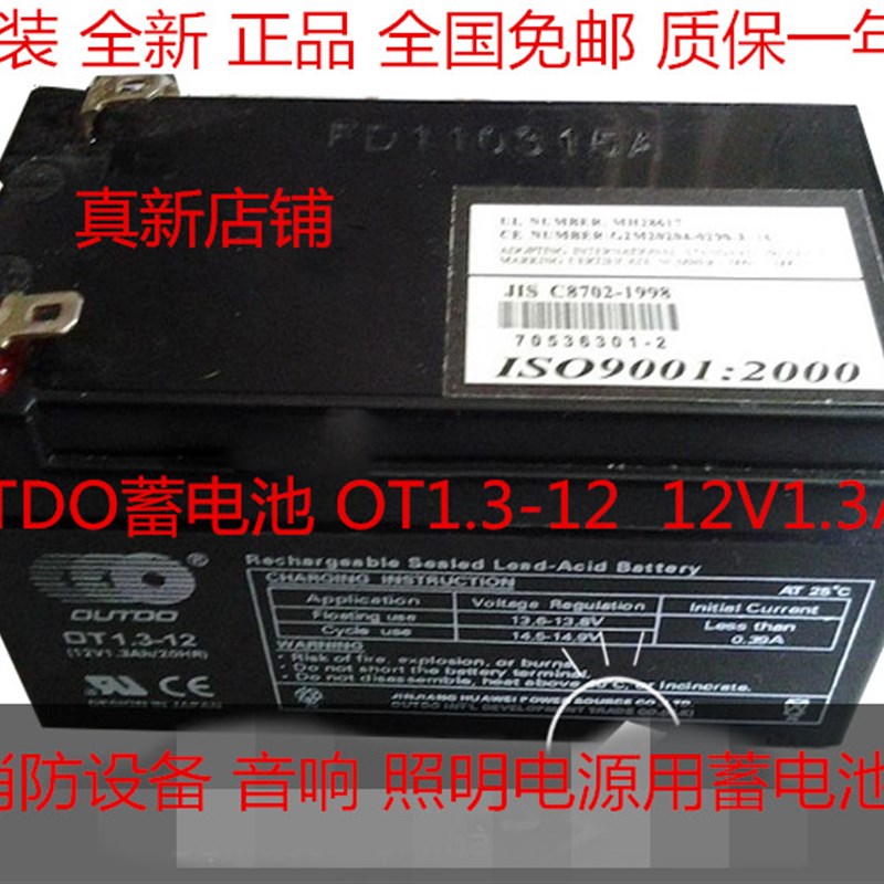OUTDO奥特多 OT1.3-12 (12v1.3Ah/20HR)音响 播音器 应急电源电池