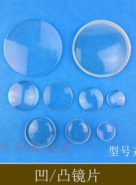玻璃凹/凸透镜片放大缩小学科学直径3/4/5/10cm焦距15/45厘米物理