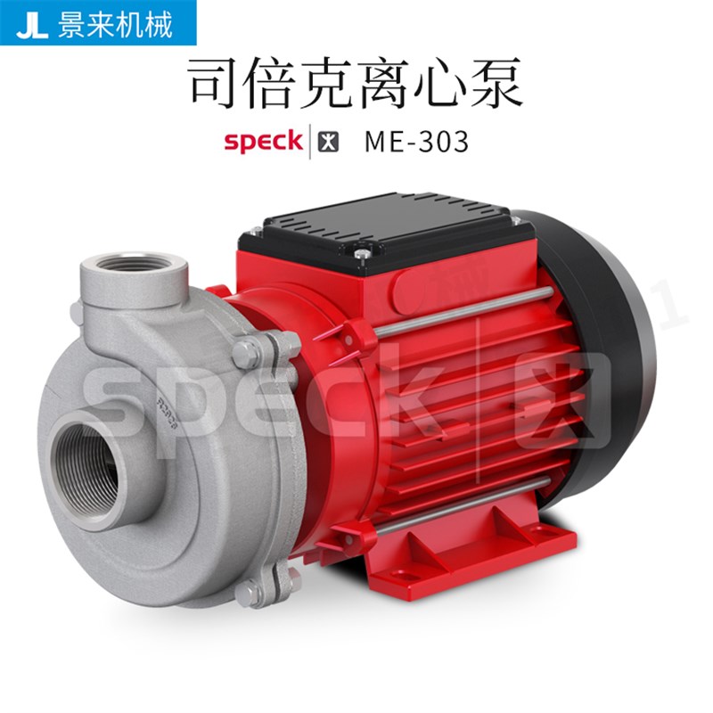 德国SPECK司倍克ME303自吸式离心泵水泵型号