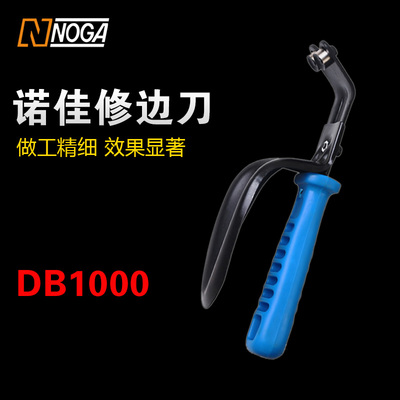 正品以色列NOGA 诺佳修边器刮刀 去毛刺边 可调双面修边器 DB1000