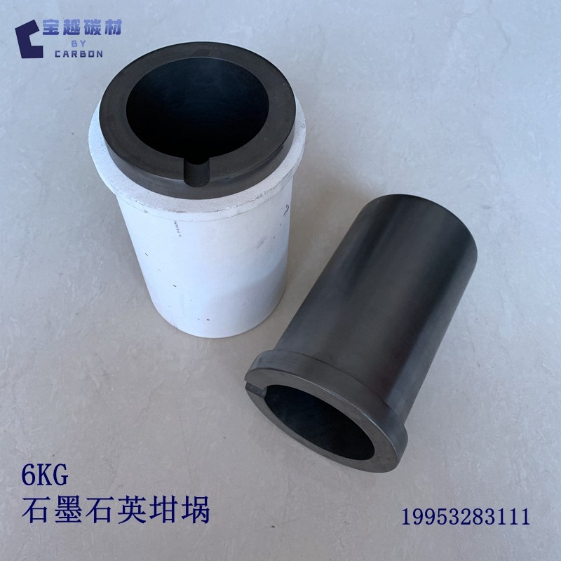 6公斤B型炼金坩埚  石墨坩埚石英 熔化黄金15kg白银7kg  现货热销