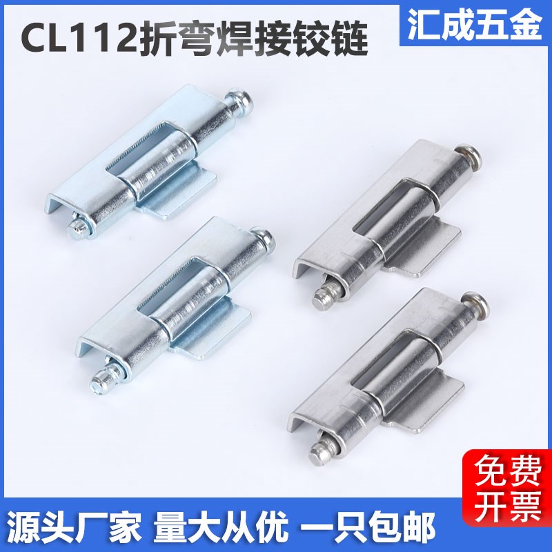CL112机箱柜门隐藏式不锈钢折弯铰链工业设备箱可拆卸式焊接合页