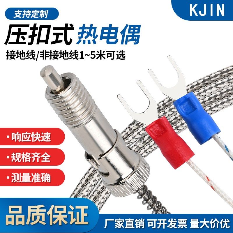 K型压扣式热电偶注塑机感温线测温线屏蔽线M12温度传感器WRNT-01