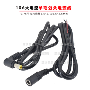 1.5 0.75平方DC5.5 2.1公头线1 5.5 2米 2.5MM单弯公头上锡电源线