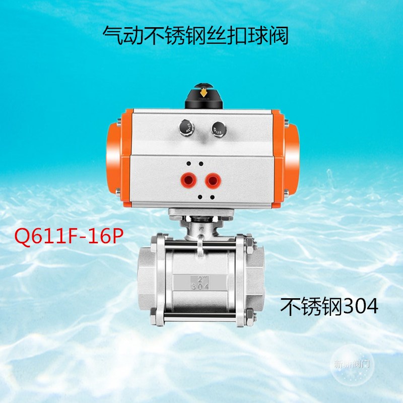 Q611F-16P气动三片式丝口球阀DN50不锈钢气动球阀带电磁阀回讯器