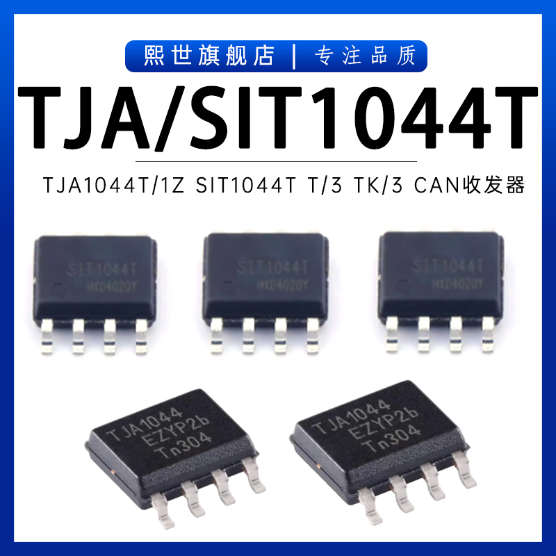 TJA1044T,118 SIT1044T T/3 TK/3 贴片SOP-8/DFN-8 CAN收发器原装