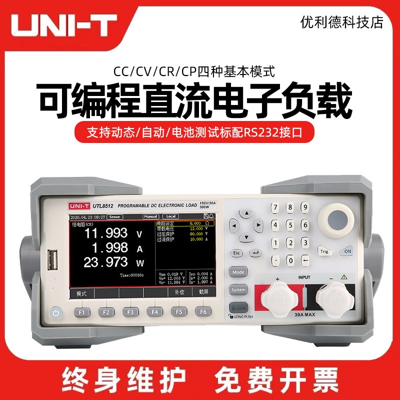 优利德UTL8211/8212/8511直流电子负载可编程高精度测试仪8512