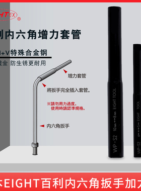 日本EIGHT百利WP-S2原装内六角扳手加力棒八牌六方内6角匙助力杆