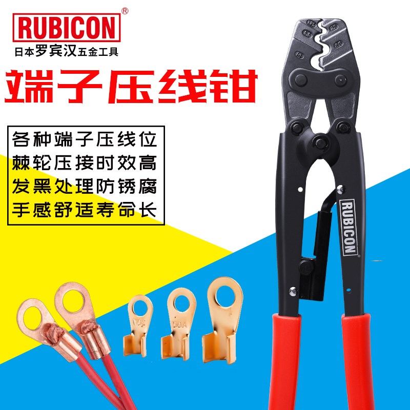 日本罗宾汉RUBICON棘轮端子钳强力压线钳压铜耳多功能裸冷端工具