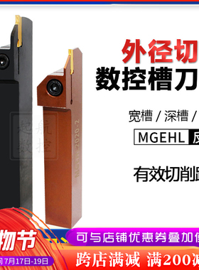 数控刀杆外径切断 反刀MGEHL2020-3割刀车床刀具加长切刀槽刀板