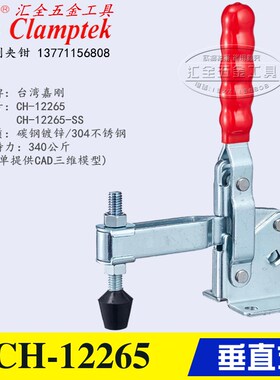 嘉刚垂直式快速夹具夹钳CH-12265 不锈钢工装肘夹 压紧器12265SS