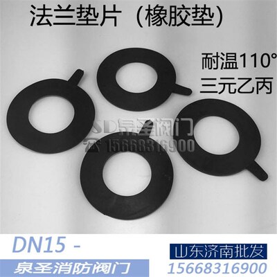 法兰垫片 橡胶垫片法兰密封垫 耐腐蚀阀门法兰连接橡胶垫片DN6580