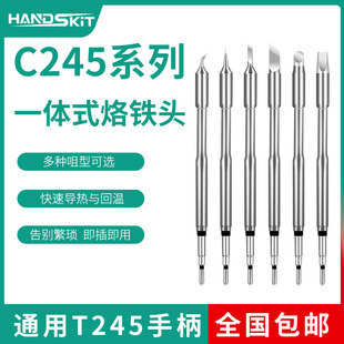 C245烙铁头通用JBC焊台T245手柄尖头扁头刀头一体式焊咀发热芯