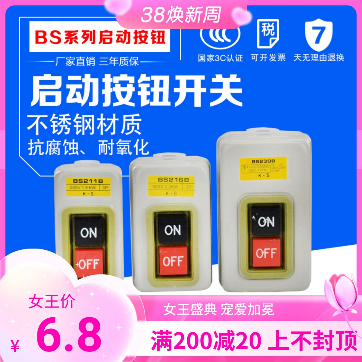 BS211B/216B/230B动力控制按钮开关三相电机启动按钮押压扣开关