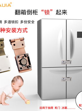 免打孔儿童安全锁防护抽屉锁防夹手宝宝防开冰柜冰箱柜子柜门锁扣