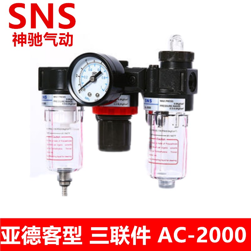神驰 A系列空气过滤组合 三联件AC1500 AC2000 AC-2000油水分离器