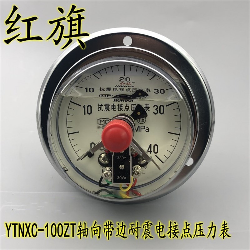 红旗YTNXC-100ZT轴向带边耐震电接点压力表控制真空表抗震防震