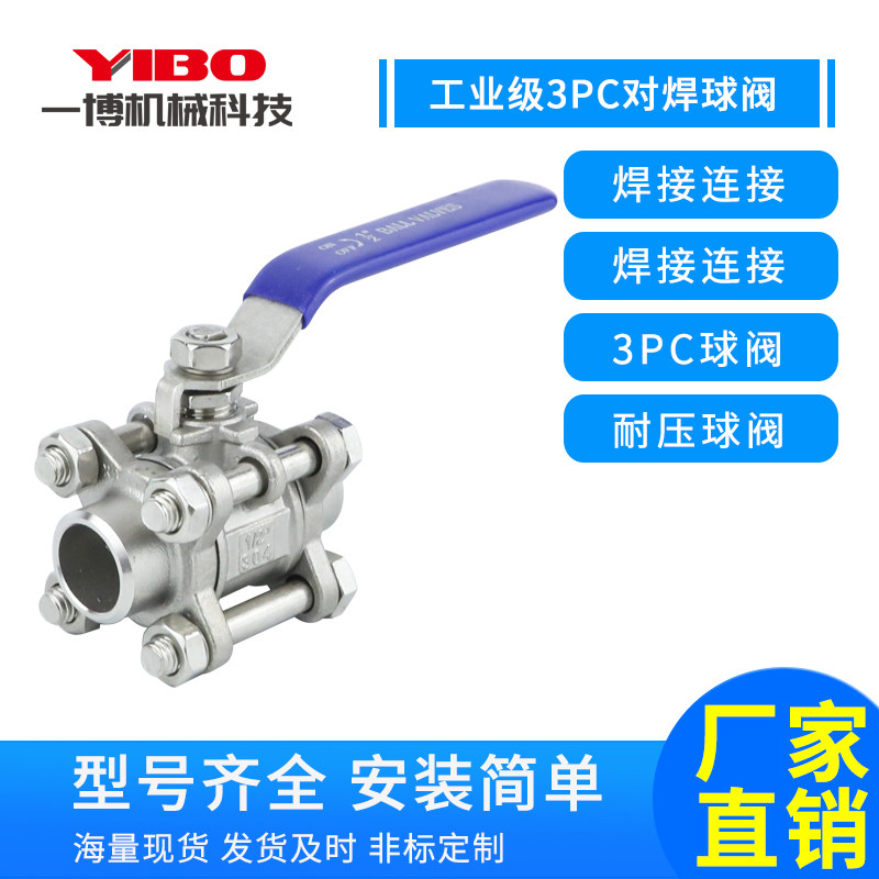 304/201三片式对焊球阀 不锈钢3PC焊接高温高压手动阀门 对焊球阀